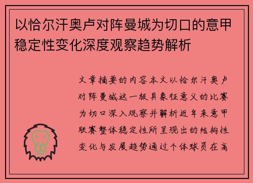 以恰尔汗奥卢对阵曼城为切口的意甲稳定性变化深度观察趋势解析 以恰尔汗奥卢对阵曼城为切口的意甲稳定性变化深度观察趋势解析