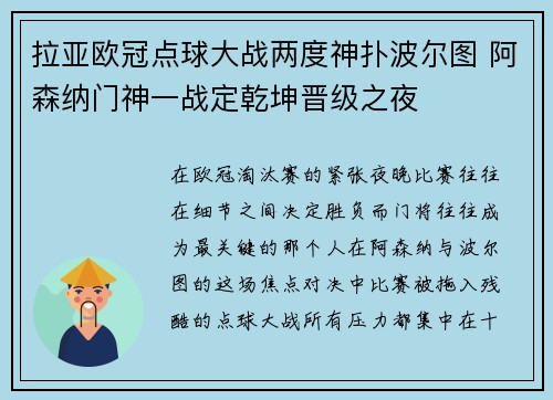 拉亚欧冠点球大战两度神扑波尔图 阿森纳门神一战定乾坤晋级之夜 拉亚欧冠点球大战两度神扑波尔图 阿森纳门神一战定乾坤晋级之夜