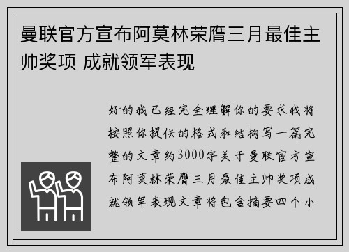 曼联官方宣布阿莫林荣膺三月最佳主帅奖项 成就领军表现 曼联官方宣布阿莫林荣膺三月最佳主帅奖项 成就领军表现