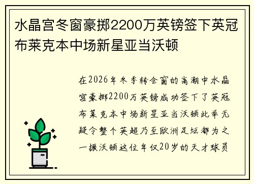 水晶宫冬窗豪掷2200万英镑签下英冠布莱克本中场新星亚当沃顿 水晶宫冬窗豪掷2200万英镑签下英冠布莱克本中场新星亚当沃顿