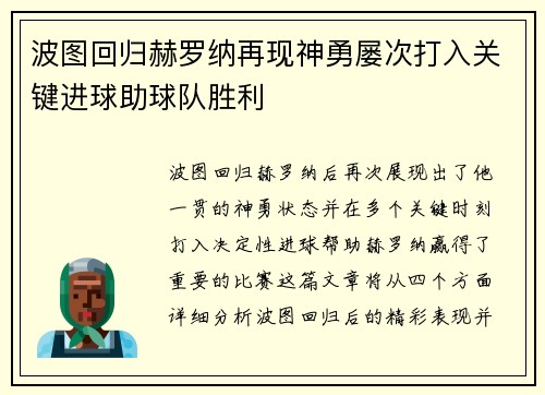 波图回归赫罗纳再现神勇屡次打入关键进球助球队胜利 波图回归赫罗纳再现神勇屡次打入关键进球助球队胜利
