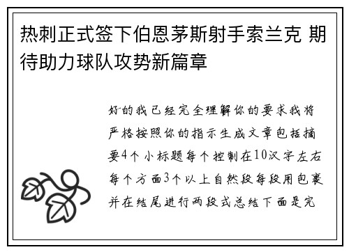 热刺正式签下伯恩茅斯射手索兰克 期待助力球队攻势新篇章 热刺正式签下伯恩茅斯射手索兰克 期待助力球队攻势新篇章
